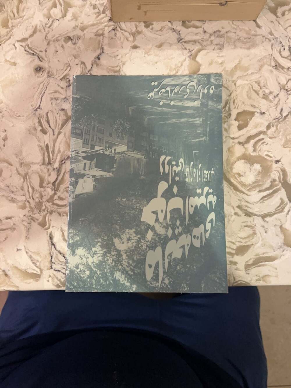Mabchehaye Khoob-e Amirieh (Persian Novel) by Alireza Noori